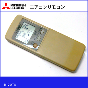 ■三菱電機/MITSUBISHI エアコン用リモコン GP82■中古！【清掃・動作OK 錆び無し 赤外線保証！】 