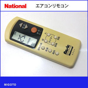 ■ナショナル エアコン用リモコン A75C2090■中古【清掃・動作OK 錆び無し 赤外線保証！】 