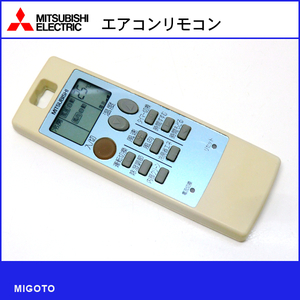 ■三菱/MITSUBISHI エアコンリモコン NA043■中古【清掃・動作OK 錆び無し 赤外線保証！】 