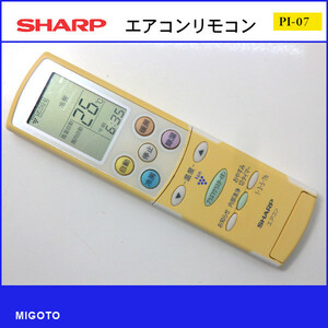 ■シャープ/SHARPエアコンリモコン A626JB■中古【清掃・動作OK 錆び無し 赤外線保証！】 