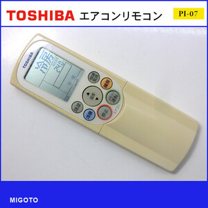 ■東芝/TOSHIBA エアコンリモコン WH-F6P■中古【清掃・動作OK 錆び無し 赤外線保証！】 