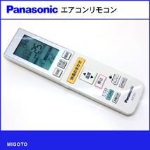 ■パナソニック/Panasonic エアコン用リモコン A75C3546■中古【清掃・動作OK 錆び無し 赤外線保証！】 _画像1