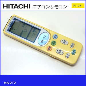 ■日立/HITACHI エアコンリモコン■RAR2X1■中古！【清掃・動作OK 錆び無し 赤外線保証！】 