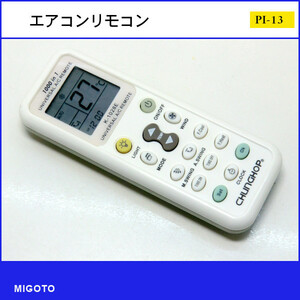 ■CHUNGHOP 1000 In 1 ユニバーサルリモコン エアコン用 K-1028E■各社共通1000種 LEDライト■中古【清掃・動作OK 錆び無し 赤外線保証】 