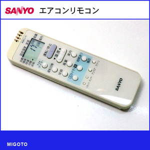 ■サンヨー/SANYO エアコン用 リモコン RCS-AX1■中古【清掃・動作OK 錆び無し 赤外線保証！】 