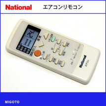 ■ナショナル/National エアコン用リモコン A75C2412■中古【清掃・動作OK 錆び無し 赤外線保証！】 _画像1