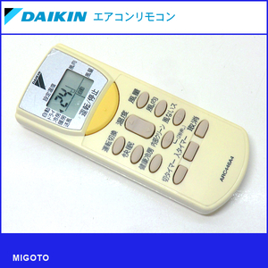 ■ダイキン/DAIKIN エアコンリモコン ARC446A4■中古品！【清掃・動作OK 錆び無し 赤外線保証！】 