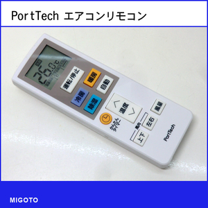 ■コーナン オリジナル PortTech エアコンリモコン 汎用リモコン PTR-AC01W■中古！【清掃・動作OK 錆び無し 赤外線保証！】 