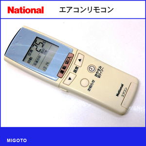 ■ナショナル/National エアコンリモコン A75C2092■中古【清掃・動作OK 錆び無し 赤外線保証！】 