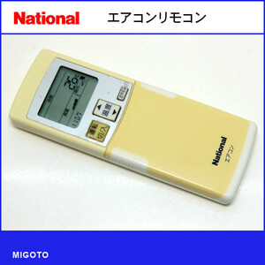 ■ナショナル/National エアコン用リモコン A75C3030■中古【清掃・動作OK 錆び無し 赤外線保証！】 