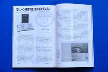 雑誌 世界の艦船 1997年9月号 No.528 特集・日本の艦艇事故 回想のＮＹＫ新田丸クラス 海人社 １冊 古本_画像5