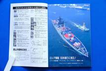 雑誌 世界の艦船 1997年9月号 No.528 特集・日本の艦艇事故 回想のＮＹＫ新田丸クラス 海人社 １冊 古本_画像3