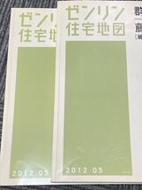 ゼンリン　住宅地図　群馬県藤岡市①-②_画像3