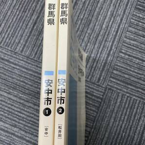 ゼンリン住宅地図 群馬県 安中市①-②の画像2