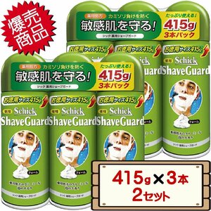 ★送料無料エリアあり★ コストコ シック 薬用 シェーブガード シェービング フォーム 415g×3本×2セット D80縦 【シェービング ムース】