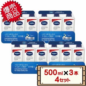 ★送料無料エリアあり★ コストコ ヴァセリン ボディローション 500ml×3本 4セット D100縦 【costco Vaseline 保湿ローション】