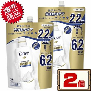 ★送料無料エリアあり★ コストコ ユニリーバ ダヴ モイスチャー シャンプー 2.2kg×2個 D80 【詰め替え 詰替え】