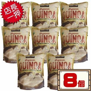 * free shipping Area equipped * cost ko car Clan do organic quinoa 2.04kg×8 piece D100 length 