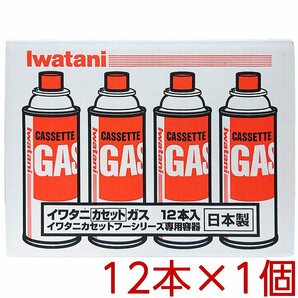 ★送料無料エリアあり★ コストコ イワタニ カセットガス 12本×1個 【カセットフーシリーズ カセットボンベ ガスボンベ CB-250-OR-12】の画像1