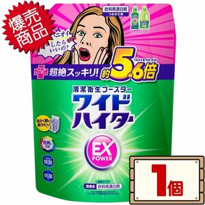 ★送料無料エリアあり★ コストコ 花王 ワイドハイター EX パワー 2500ml×1個 D80 【衣料用漂白剤 液体 詰め替え】