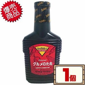 ★送料無料エリアあり★ コストコ ヨシダ グルメのたれ 1.36kg×1個 D60