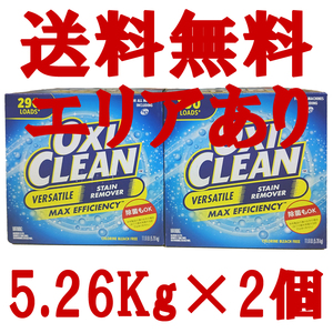 ★送料無料エリアあり★ コストコ オキシクリーン 5.26kg×2個 中国産