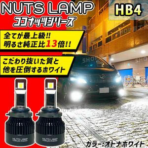 NUTSLAMP 車 ライト フォグライト フォグランプ HB4 LED オトナホワイト HID超え 超明るい 最高品質 白色