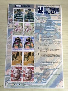 未使用品 江戸開府400年シリーズ 第1集 武家の美 80円×10枚=総額面800円 2003(平成15年)/10面シート/記念切手/能面/日本郵便/G327008