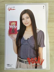 未使用品 美品 図書カード 柴咲コウ グリコ ポッキーチョコレート/POCKY chocolate 額面500円/江崎グリコ/Glico/図書券/ギフト/327028