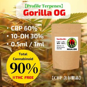 【即日発送】Gorilla OG(CBP60％, total Cannabinoid90%)/1ml【勘繰男公認ロック便】