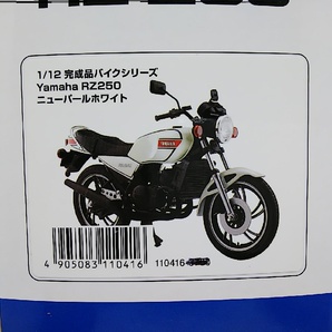 ■ アオシマ 1/12 完成品バイクシリーズ Yamaha RZ250 ニューパールホワイト ヤマハ 普通二輪バイクの画像8