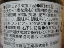 はぼまい昆布しょうゆ 塩分カット1L　切手可　レターパック数2まで可_画像6