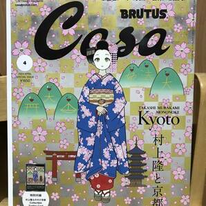 人気商品 新品 Casa BRUTUS カーサ ブルータス 2024年 4月号増刊 1冊 村上隆 もののけ 京都 TAKASHI MURAKAMI MONONOKE KYOTOの画像1