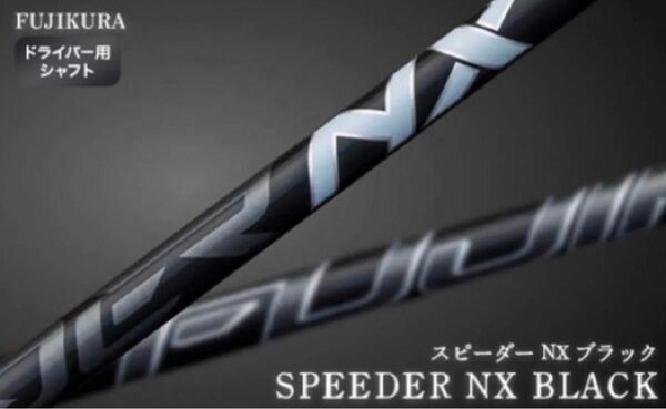 【新品・期間限定特価】SPEEDER NX BLACK スピーダー ブラック　Taylormade 純正スリーブ ドライバー用