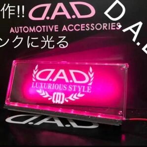 新 D.A.D ギャルソン 究極という名のアクリルプレート ピンクに光るLED 送料無料