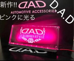 新 D.A.D ギャルソン 究極という名のアクリルプレート ピンクに光るLED 送料無料