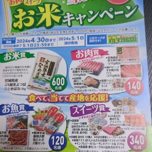 レシート懸賞応募●ひとめぼれ５ｋ　松阪牛神戸牛すき焼き用やスイーツご馳走が当たる!レシート１口