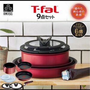 新品 T-faL ティファール インジニオ ネオ IH ルージュ アンリミテッド セット9