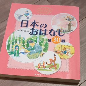 日本のおはなし　全30話