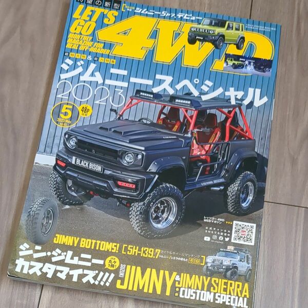 レッツゴー４ＷＤ ２０２３年５月号 （文友舎）