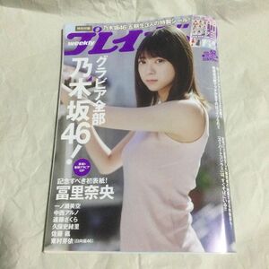 週刊プレイボーイ ２０２３年１２月２５日号 （集英社）シール付