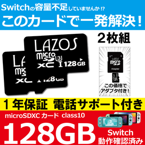 即決 マイクロSDカード 128GB ニンテンドースイッチ microSDカード 2枚組 ドライブレコーダー ドラレコ スマホ Class10 SDXC