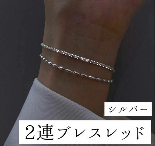 【SALE 1380円→980円】【2連 ブレスレッド】ブレスレットシルバー