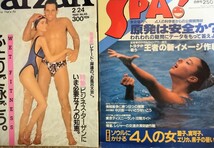 週刊spaターザンシェイプアップ シンクロ 体操 小谷実可子 秋山エリカ 新体操 レオタード 競泳水着 ハイレグ 昭和 レトロ セクシー 当時物_画像2