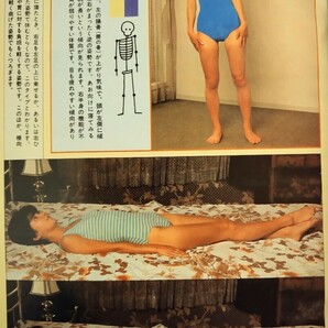 壮快 健康 マッサージ 体操 美容 レオタード ハイレグ ダイエット ヨガ 水着 女性モデル ツボ 指圧 昭和 レトロ セクシー 当時物 80年代 13の画像5