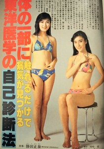 .. health massage gymnastics beauty Leotard high leg diet yoga swimsuit woman model tsubo shiatsu Showa Retro sexy that time thing 80 period 17