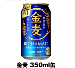 【5本】セブンイレブン サントリー金麦(缶350ml) 無料引換券 クーポン セブン