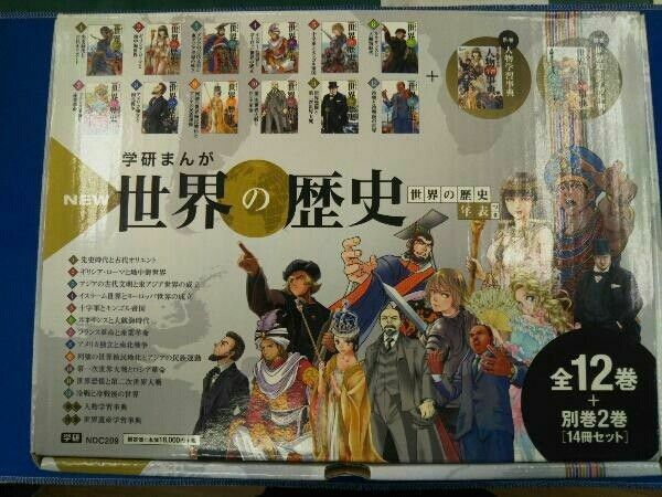 学研まんが　世界の歴史　全巻　全12巻＋2巻