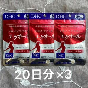 DHC 大豆イソフラボン　エクオール　20日分×3袋
