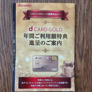 ドコモ dカードゴールド クーポン 22000円 迅速対応